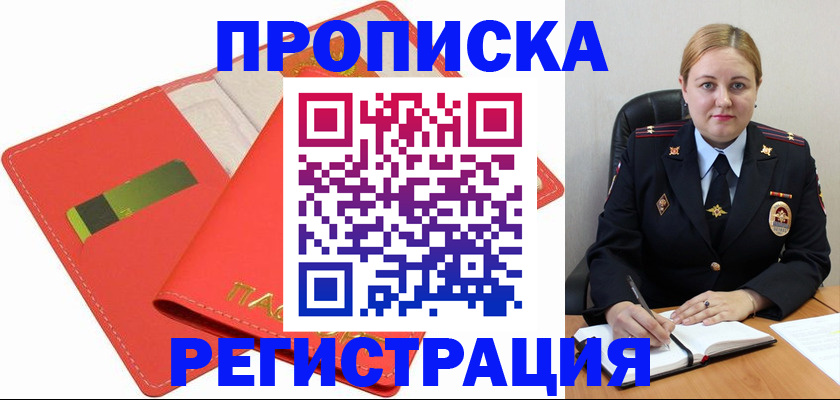 прописка от собственника в Марий Эл